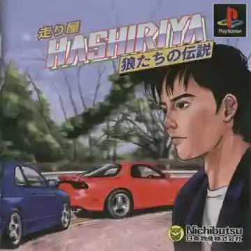 Hashiriya - Ookami-tachi no Densetsu (JP)-PlayStation